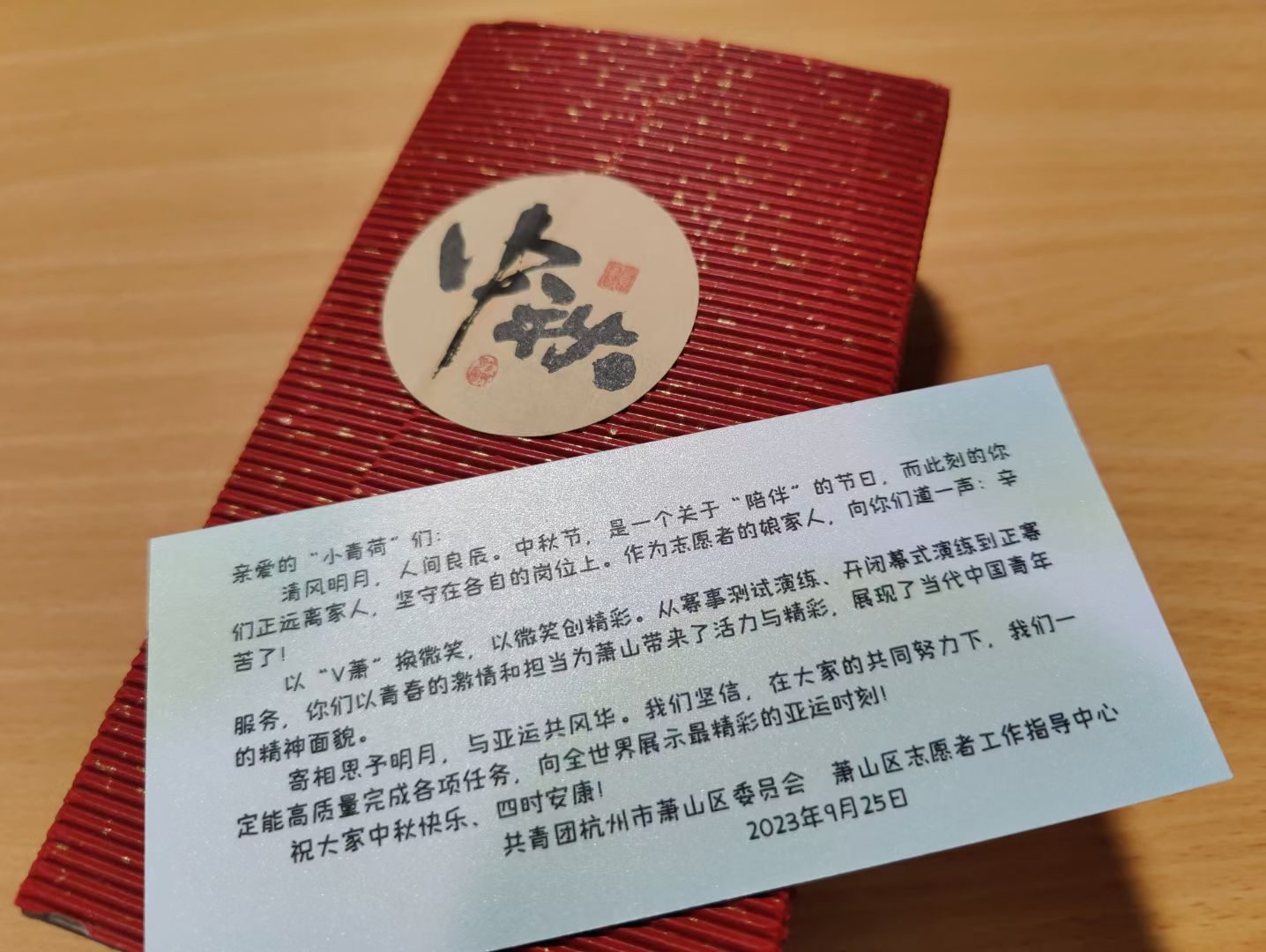 组委会寄来的感谢信