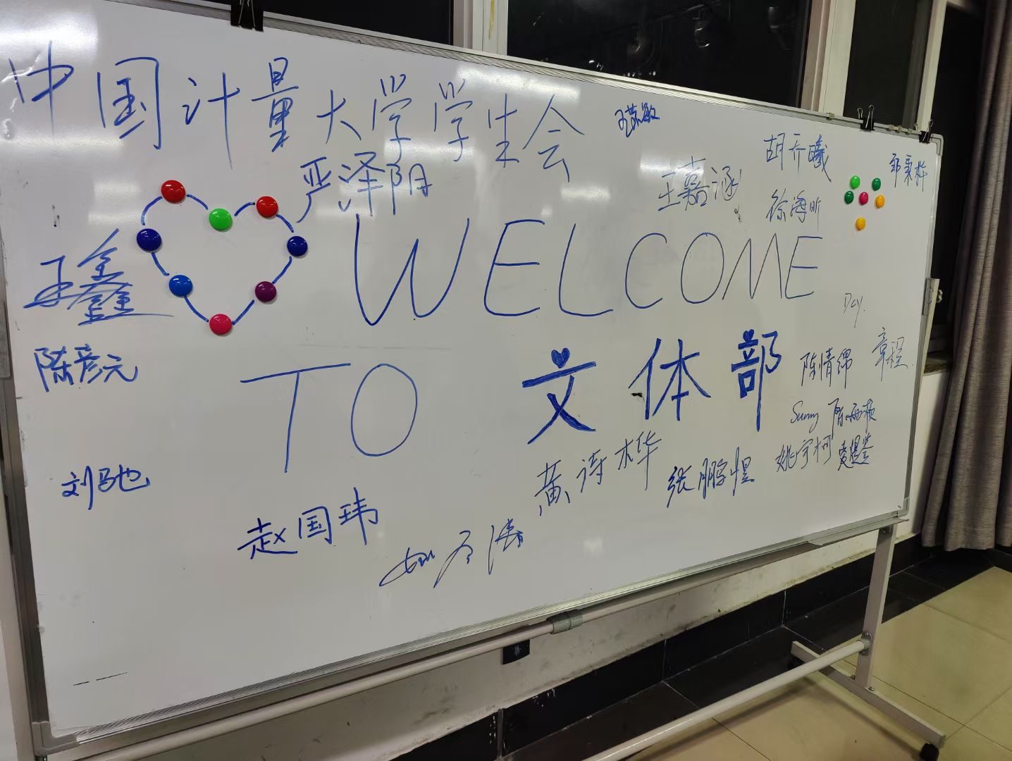 文体部迎新白板